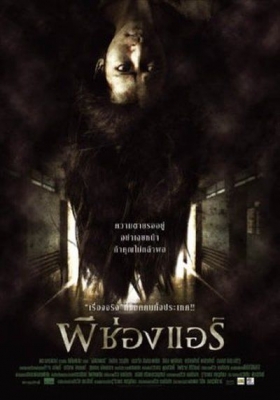 couverture film Pee chong air