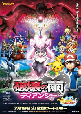 couverture film Pokémon 17 : Diancie et le Cocon de l&#039;Annihilation
