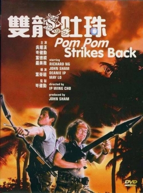 couverture film Pom Pom Strikes Back !
