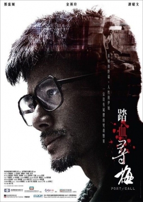 couverture film Port of Call