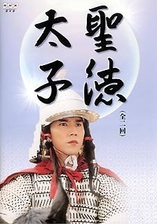 couverture film Prince Shotoku