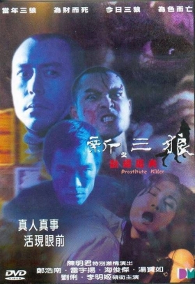 couverture film Prostitute Killers