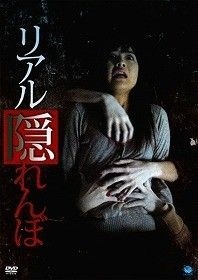 couverture film Real Kakurenbo