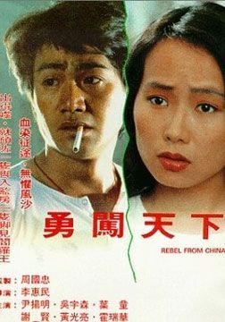 couverture film Rebel from China