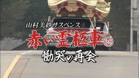 couverture film Red Dead Wagon 29 : The Reunion