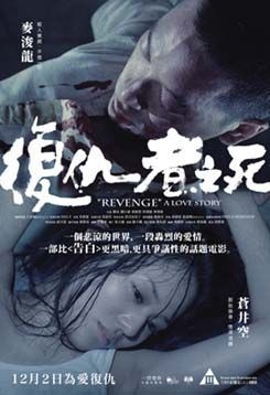 couverture film Revenge : A Love Story