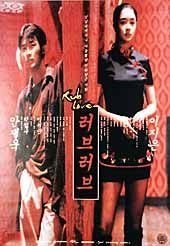 couverture film Rub Love