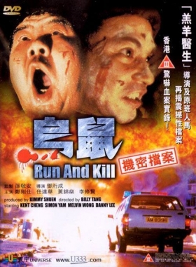 couverture film Run and Kill