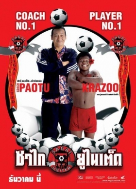 couverture film Sagai United