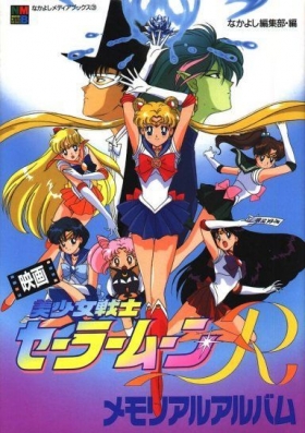 couverture film Sailor Moon R