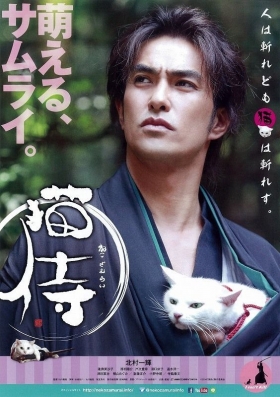 couverture film Samurai Cat