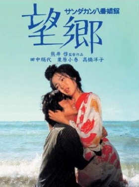 couverture film Sandakan No. 8