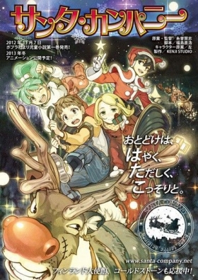 couverture film Santa Company