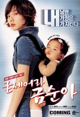 couverture film Saving My Hubby