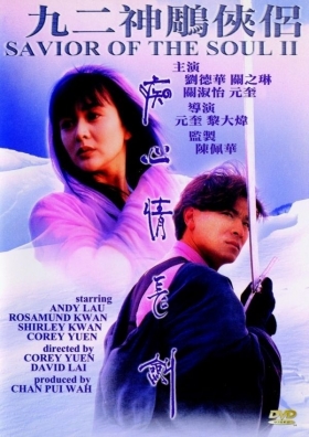 couverture film Saviour of the Soul 2