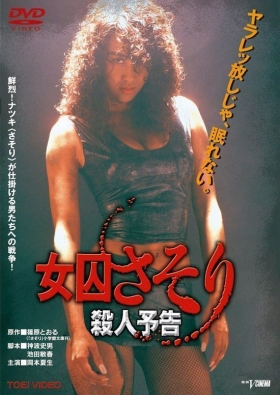 couverture film Scorpion Woman Prisoner : Death Threat