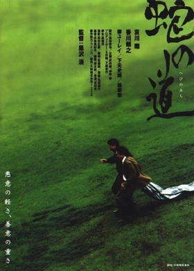 couverture film Serpent&#039;s Path