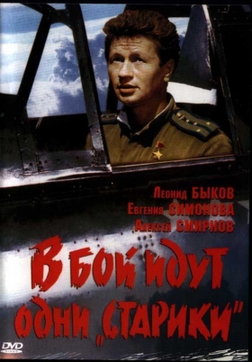 couverture film Seuls les vieux vont au combat