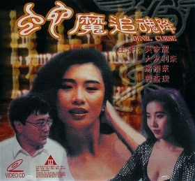 couverture film Sex and Curse