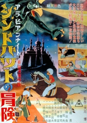 couverture film Sinbad le marin