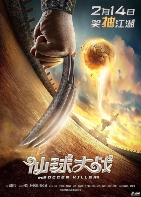 couverture film Soccer Killer
