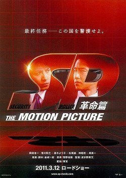 couverture film SP : The Motion Picture 2