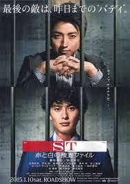 couverture film ST: Aka to Shiro no Sôsa File the movie