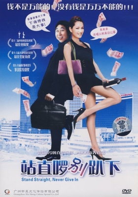 couverture film Stand Up, Don't Bend Over !