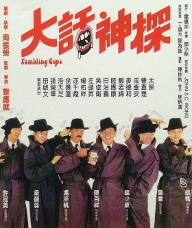 couverture film Stumbling Cops
