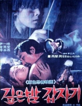 couverture film Suddenly in Dark Night