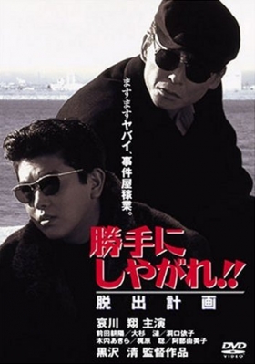 couverture film Suit Yourself or Shoot Yourself: The Escape