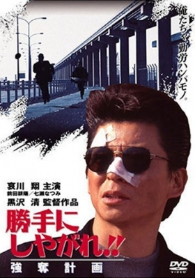 couverture film Suit Yourself or Shoot Yourself: The Heist