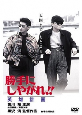 couverture film Suit Yourself or Shoot Yourself: The Hero