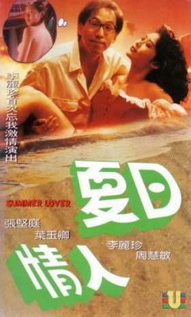 couverture film Summer Lovers