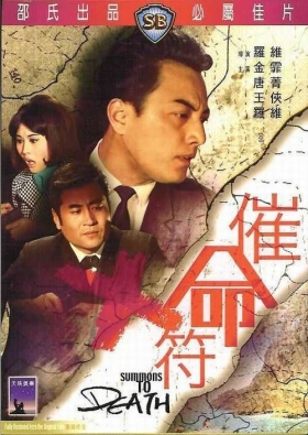 couverture film Summons to Death