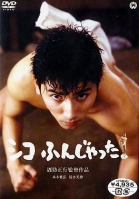 couverture film Sumo Do, Sumo Don't