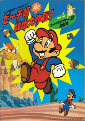 couverture film Super Mario Bros.: Peach-Hime Kyushutsu Dai Sakusen!
