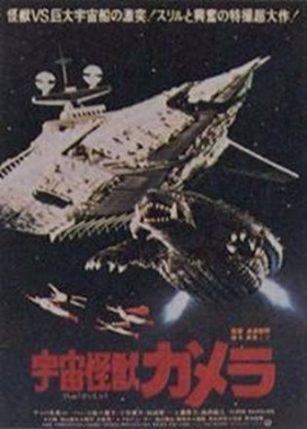 couverture film Super Monster Gamera