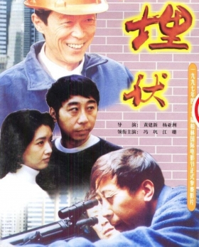 couverture film Surveillance