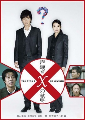 couverture film Suspect X