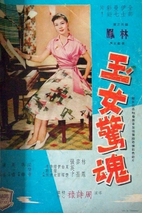 couverture film Sweet Girl in Terror