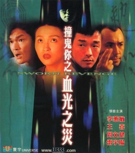 couverture film Sworn Revenge