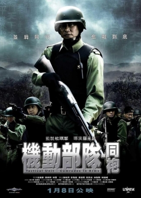couverture film Tactical Unit: Comrades in Arms (PTU 2)