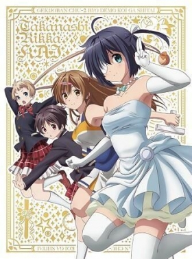 couverture film Takanashi Rikka Kai: Chuunibyou demo Koi ga Shitai ! Movie