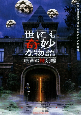 couverture film Tales of the Unusual