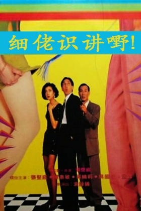 couverture film Talk to Me, Dicky