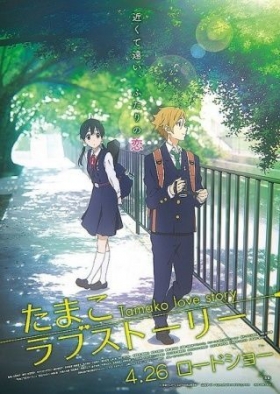 couverture film Tamako Love Story