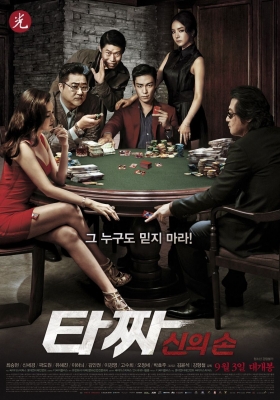 couverture film Tazza : The Hidden Card