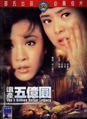 couverture film The 5 Billion Dollar Legacy