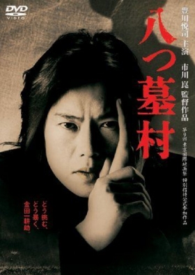 couverture film The 8-Tomb Village